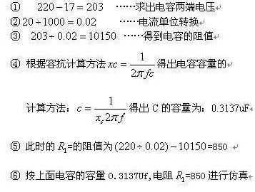 国巨电容降压电路计算法